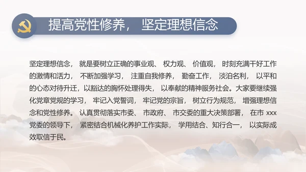 党风廉洁教育教学计划党课动态PPT
