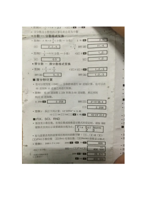 学生用计算器新版说明书.docx