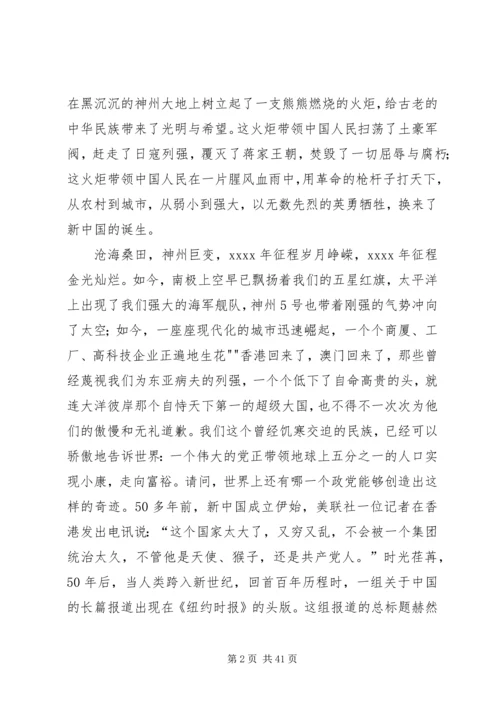 建党九十五周年征文三篇 (2).docx