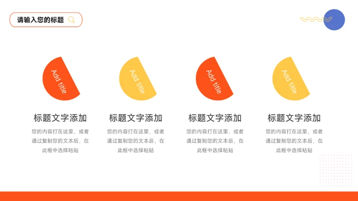 橙系互联网插画个性品牌营销策划PPT模板