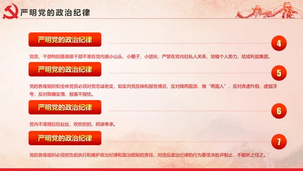党内政治生活的若干准则党政大气党课PPT