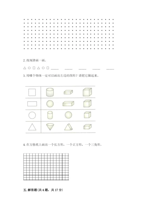 苏教版一年级下册数学第二单元 认识图形（二） 测试卷精品（a卷）.docx