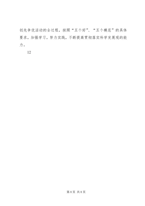 县委副书记创先争优活动动员讲话稿 (2).docx