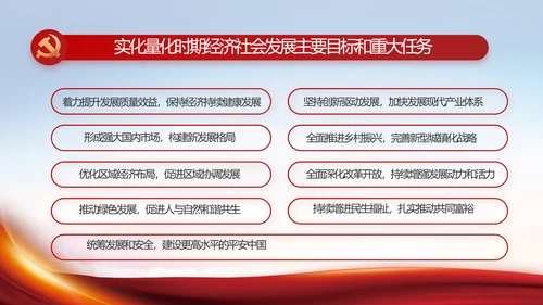 聚焦全国两会政府工作报告动态PPT