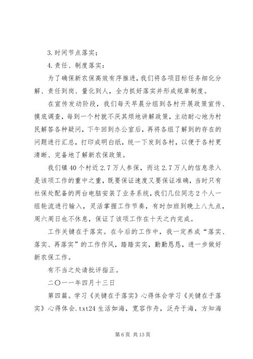 学习关键在于落实心得体会★_1.docx