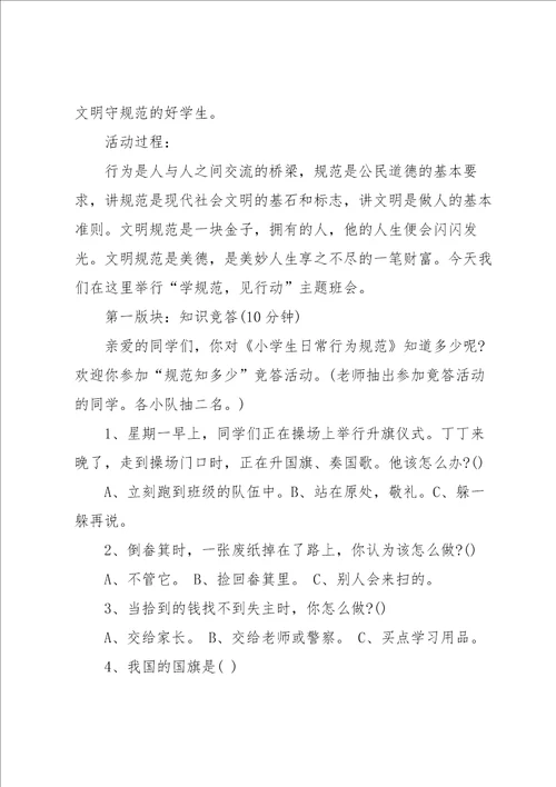 实用的学习计划小学七篇