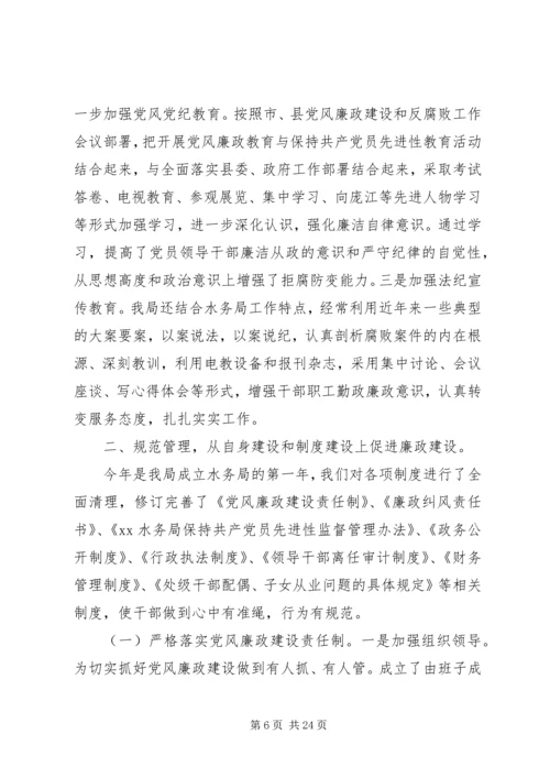 第一篇：党风廉政建设责任制自我检查报告.docx