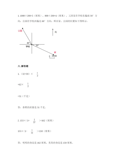 人教版小学六年级上册数学期末测试卷含解析答案.docx
