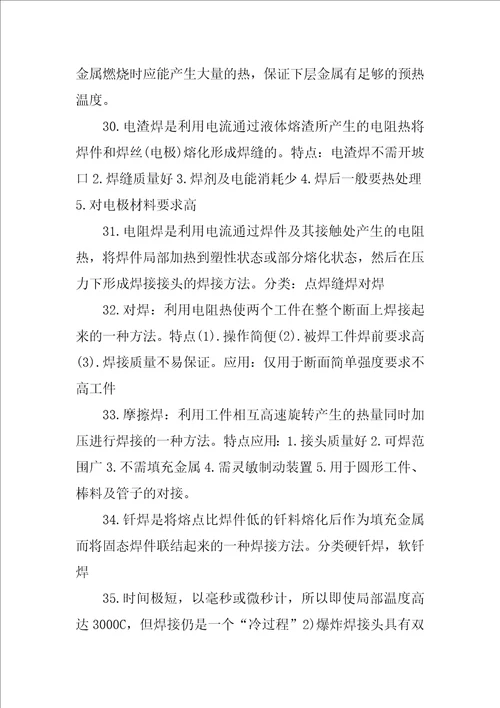 材料成型技术学习心得