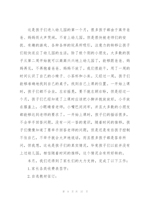 幼儿园月度工作总结(合集15篇).docx