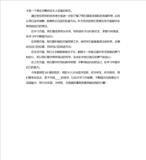 党支部学习两会精神活动总结