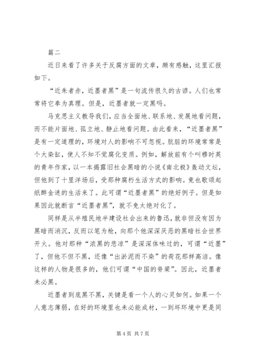 最新20XX年党员思想汇报范文：反腐倡廉.docx