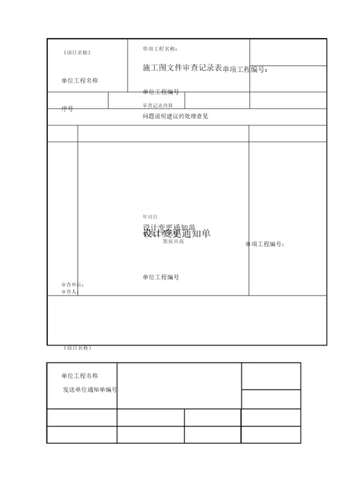 项目管理手册表格外部版