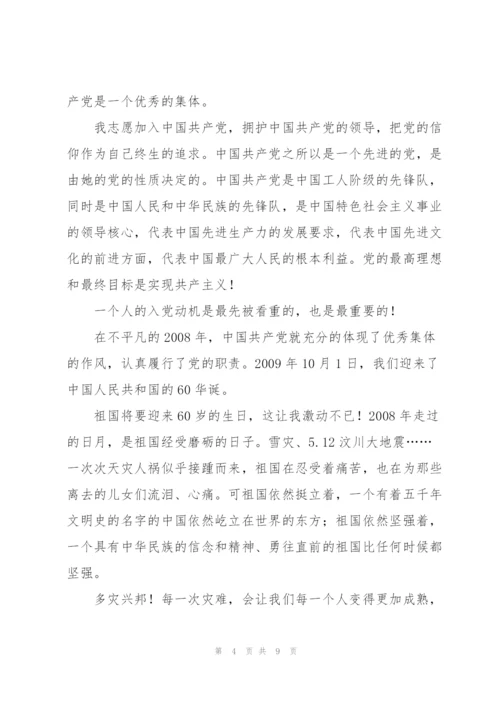 建国60周年思想汇报.docx