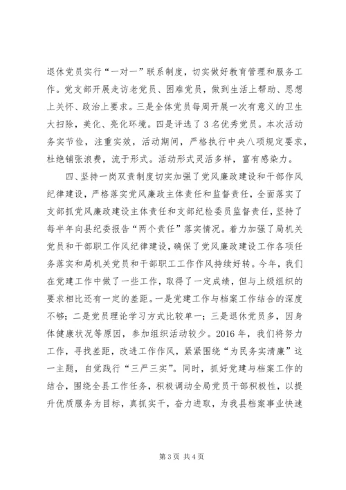 乡镇档案局党支部委员会工作总结.docx