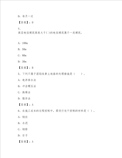 最全注册一级建筑师完整版精品名校卷