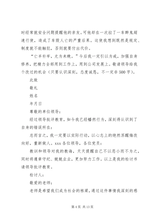 公司赌博检讨书 (4).docx