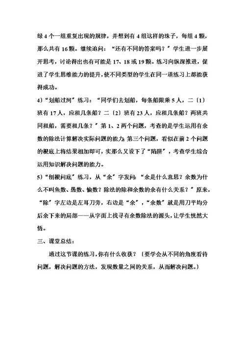 最新教学设计1《有余数的除法练习课》