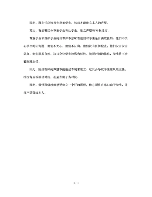 【精编】班主任德育论文把自尊还给学生，把威信留给自己通用.docx