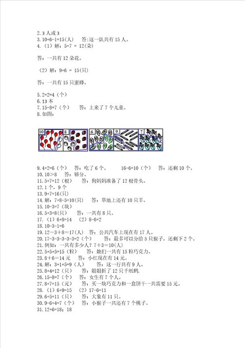 一年级上册数学解决问题50道精品模拟题