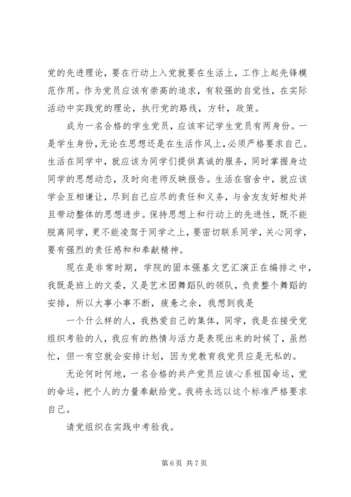 思想汇报的基本写法 (6).docx