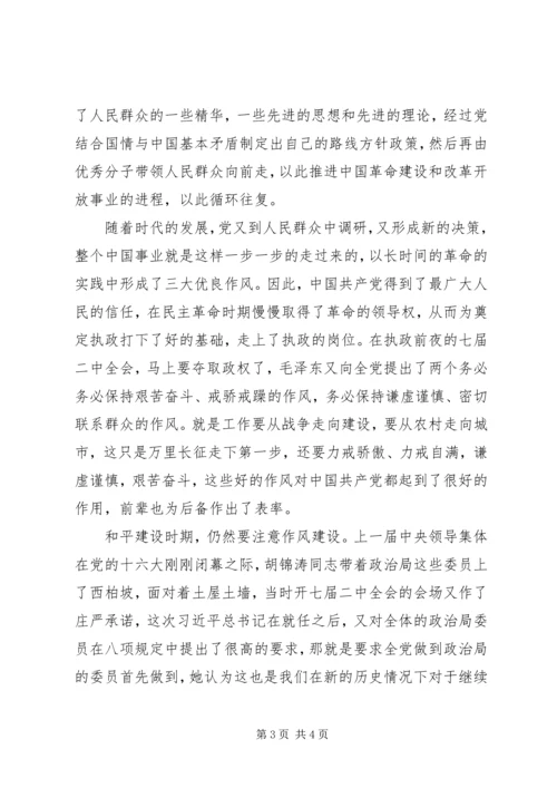 学习八项新规转作风心得体会 (2).docx