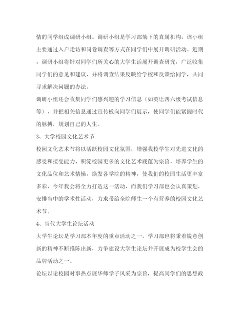 精编之学生会部长工作思路范本.docx