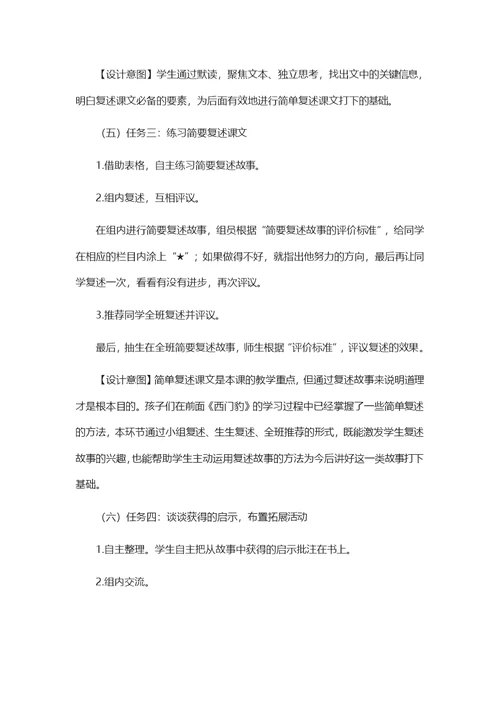 统编版四年级语文上册27.故事二则 教学设计