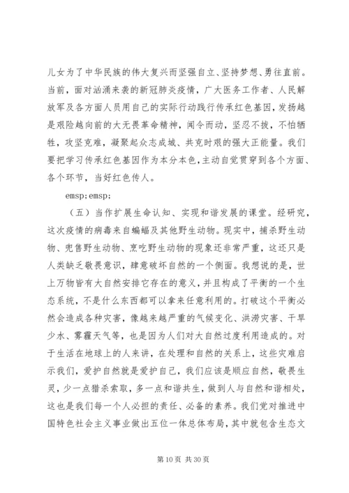 新冠病毒肺炎疫情防控主题党日党课讲稿3篇.docx