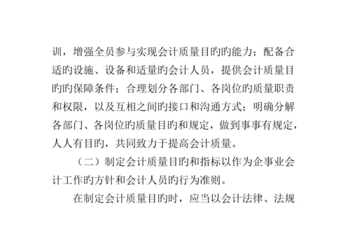 会计中ISO质量管理全新体系的应用.docx