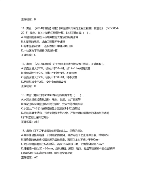 造价工程师土建工程技术与计量考试试题含答案第832期