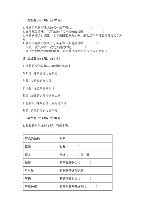 教科版科学四年级上册期末测试卷精品【基础题】.docx