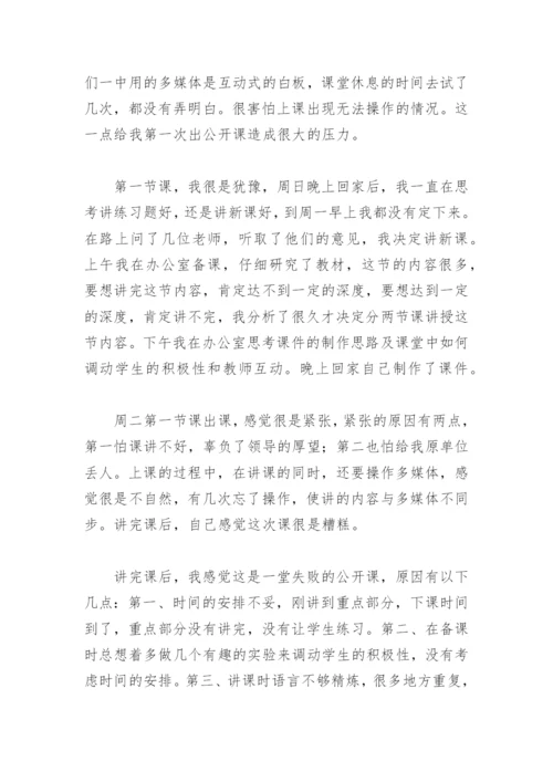 磨课总结反思.docx