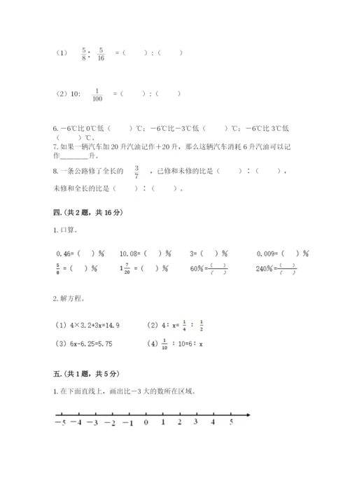 人教版六年级数学小升初试卷含答案（突破训练）.docx