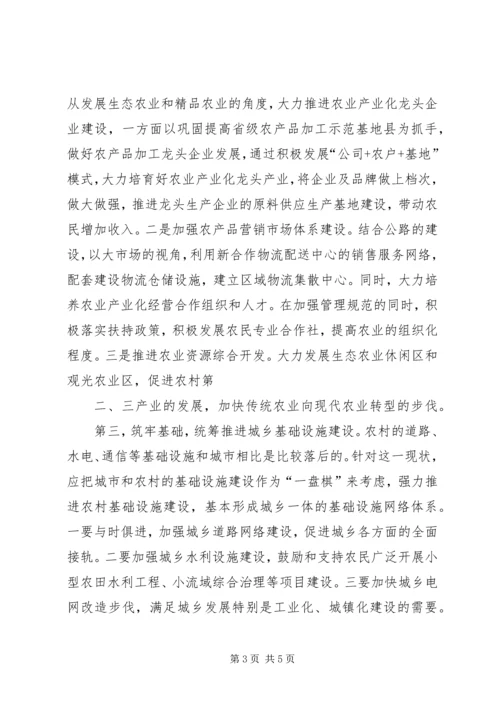 加快新农村建设推进城乡一体化进程[最终定稿] (4).docx