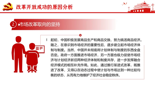 “四史”教学教育专题党课之改革开放史PPT模板