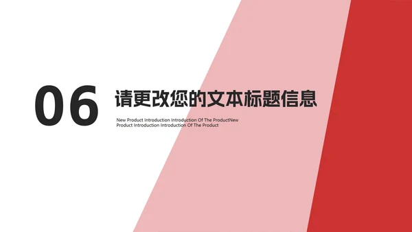 红色简约风房地产企业宣传介绍销售PPT模板