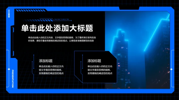 蓝色科技风通用PPT演示模板