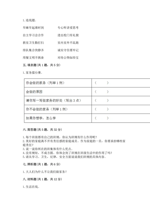 部编版小学四年级上册道德与法治期中测试卷及一套参考答案.docx