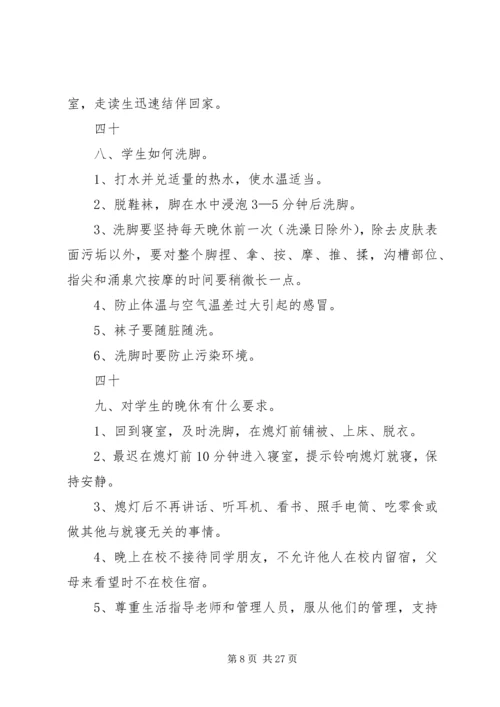 初级中学寄宿生安全纪律教育大会讲话.docx
