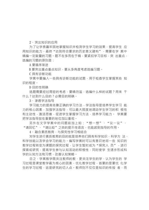 浅谈历史学案的编写