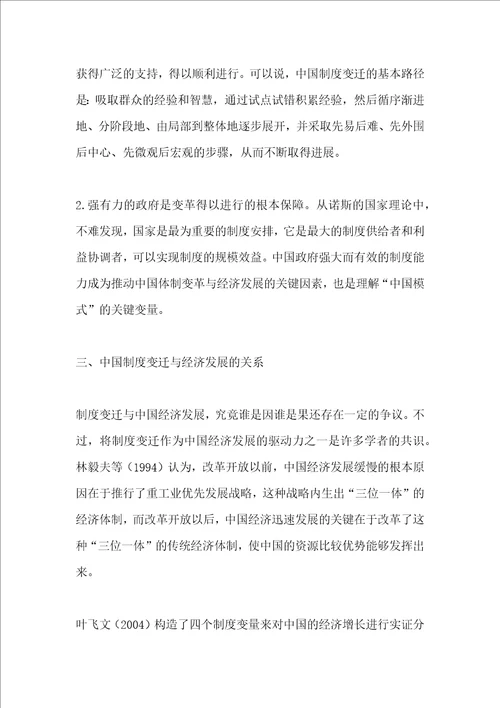 论中国的经济增长与制度变迁与三十年来中国政商关系