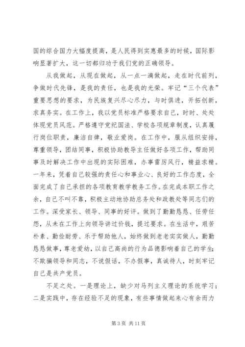 党的民主生活会.docx