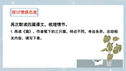 七年级语文上册第五单元  人与动物（大单元教学） 课件(51张PPT)