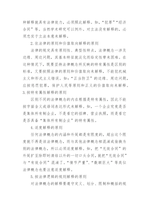 法律自考毕业论文.docx