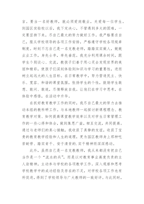 小学支教心得体会_1.docx