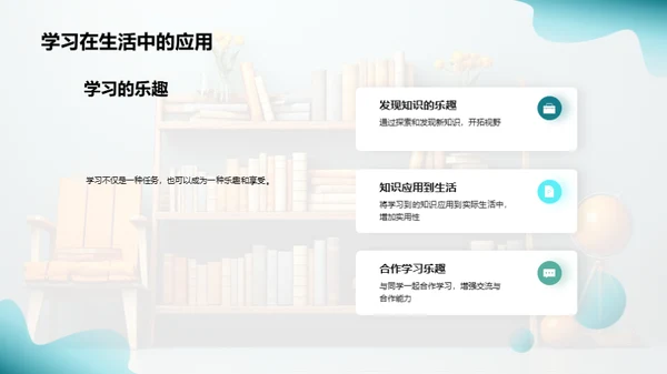 学习生活双向优化