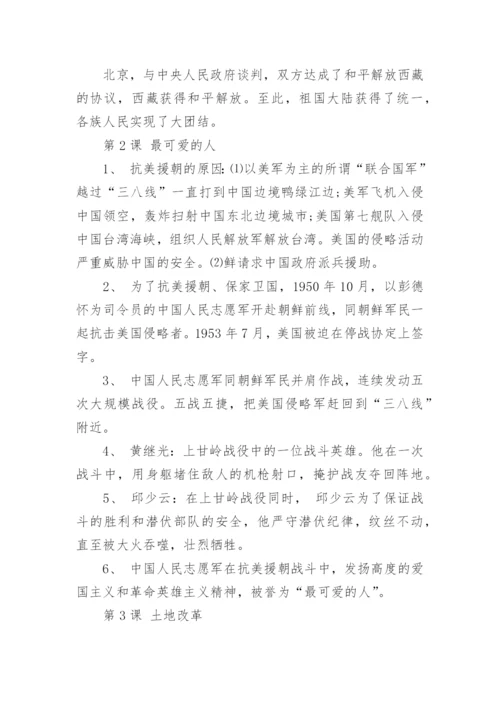 初二下册历史重点知识点总结.docx
