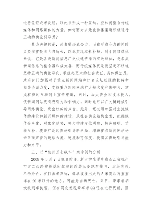 浅谈网络舆论的发展态势及其社会影响论文.docx