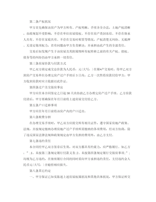 2023年简单二手房买卖合同模板.docx